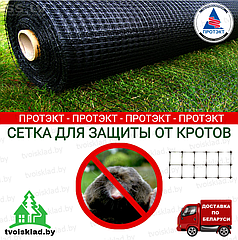 Сетка от кротов Протэкт 13х15мм (Россия)