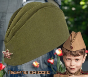 Пилотка военная со звездой. Размер 56  / Праздничный аксессуар