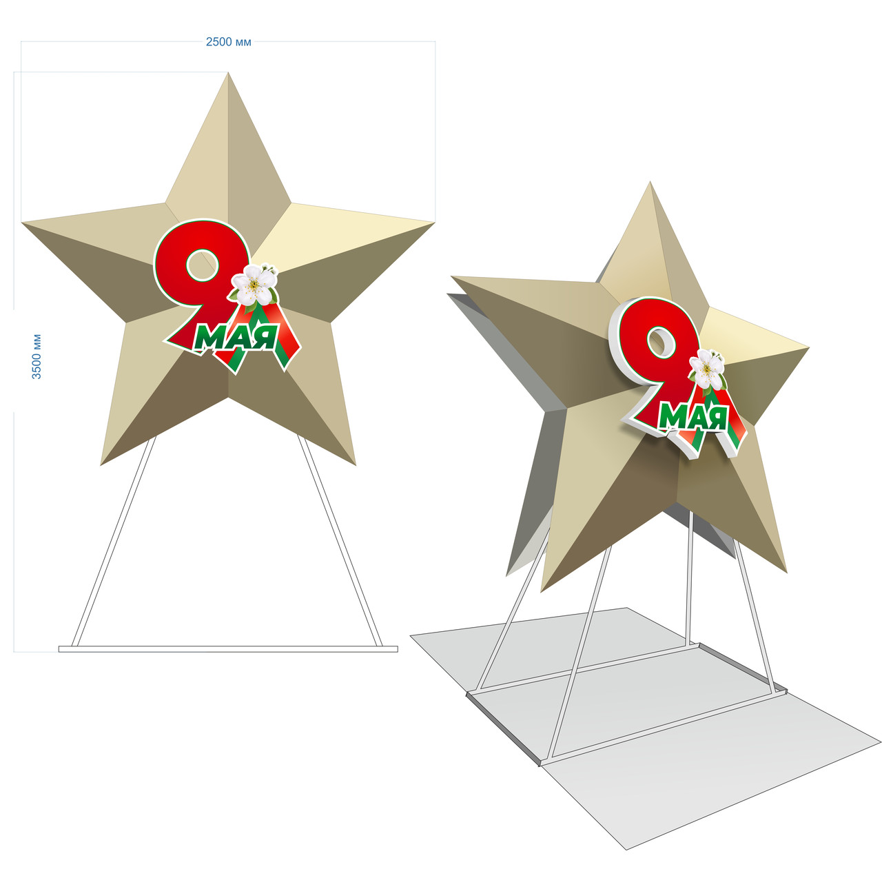 Отдельно-стоящая конструкция Звезда День Победы 9 мая 3500*2500мм со световой надписью 9 мая и Беларусь Помнит