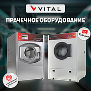 Прачечное оборудование VITAL (Витал)