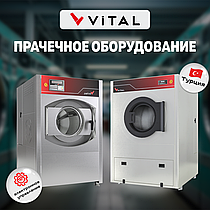 Прачечное оборудование VITAL (Витал)