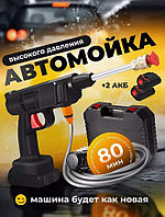 Аккумуляторная мойка высокого давления в кейсе (2 аккумулятора)