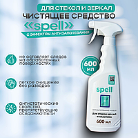 Средство для мытья стекол и зеркал с эффектом антизапотевания "SPELL", 600 мл