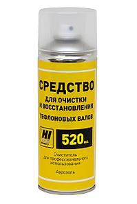 Средство для очистки тефлоновых валов (Hi-Black) аэрозоль, 520 мл.