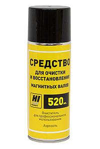 Средство для чистки магнитных валов (алюминиевых) в картриджах (Hi-Black) аэрозоль, 520 мл.