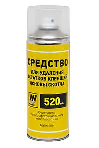 Средство удаления остатков клеящей основы скотча (Hi-Black) 520 мл