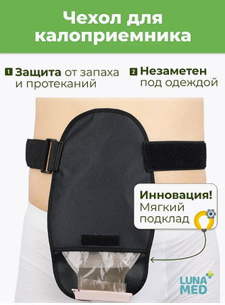 Сумка чехол для калоприемника, фото 2