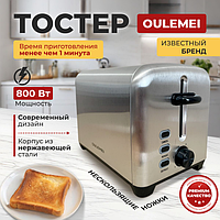 ГАРАНТИЯ ГОД!Тостер OULEMEI OLM-MBJ002