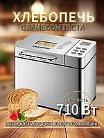 ГАРАНТИЯ ГОД!Хлебопечка OULEMEI OLM-MBJ003 с замесом теста автоматическая, электрическая