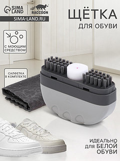 Щётка для обуви с моющим средством Raccoon, салфетка в комплекте, картонная коробка