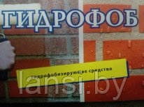 Гидрофобизатор Концентрат. 5л