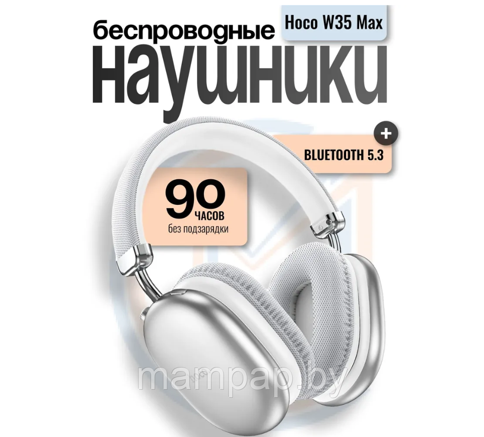 Беспроводные наушники HOCO W35 Max - выбор цвета