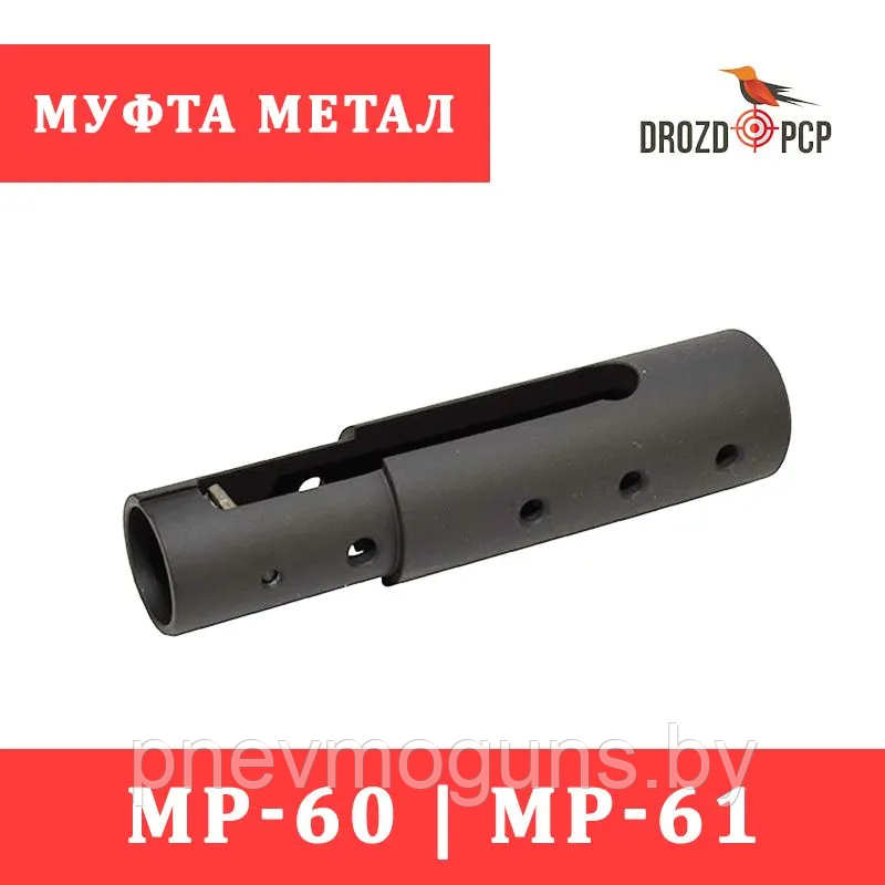 Муфта задняя алюминиевая в сборе МР-60, 61