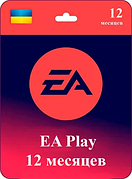 Подписка Sony EA PLAY ( PS5 и PS4 ) Playstation EA PLAY 12 Месяцев ( Украина )