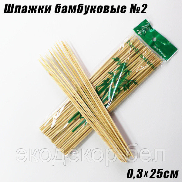 Шпажки бамбуковые №2, 0,3х25см (~90шт.)
