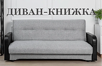 Диван Лондон Комби (2,15м)