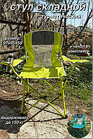 Стул складной туристический для рыбалки и походов