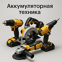 Аккумуляторная техника
