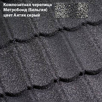 Композитная черепица Метротайл MetroBond антик серый 34923328 Композитная черепица Метротайл MetroBond антик серый