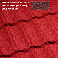 Композитная черепица Метротайл MetroBond красный 34879189 Композитная черепица Метротайл MetroBond красный