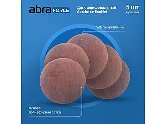 Шлифлист 180мм круг P120 на цепляющейся основе б/о. EcoNet Abraforce (уп 5 шт.)