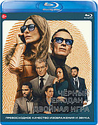 Чёрный чемодан – двойная игра (BLU RAY Видео-фильм)