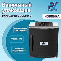НОВИНКА от бренда PACKVAC