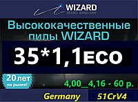 Ленточные пилы WIZARD ECO 35*1.1