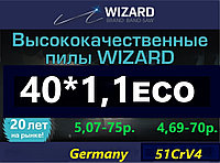 Ленточные пилы WIZARD ECO 40*1.1