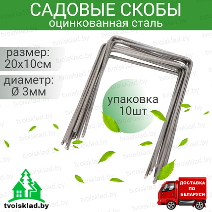 Скоба (шпилька) 10шт для крепления агроткани, спанбонда и геотекстиля., фото 2