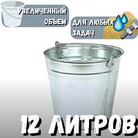 Ведро оцинкованное 12л