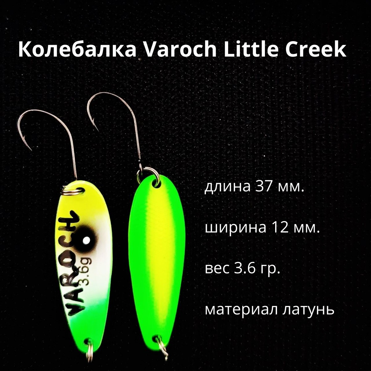 Колебалка Varoch Little Creek