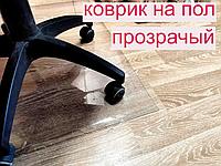 Защитный коврик 120см х 100см