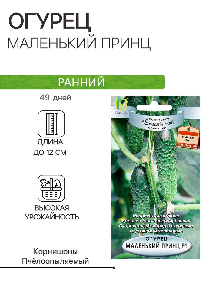 Огурец Маленький принц F1 12шт Поиск