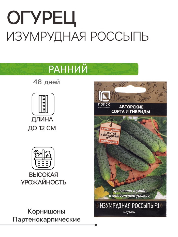 Огурец Изумрудная россыпь F1 12шт Поиск, фото 1