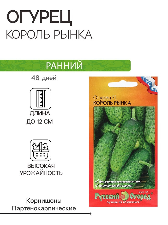 Огурец Король Рынка F1 10шт НК, фото 1