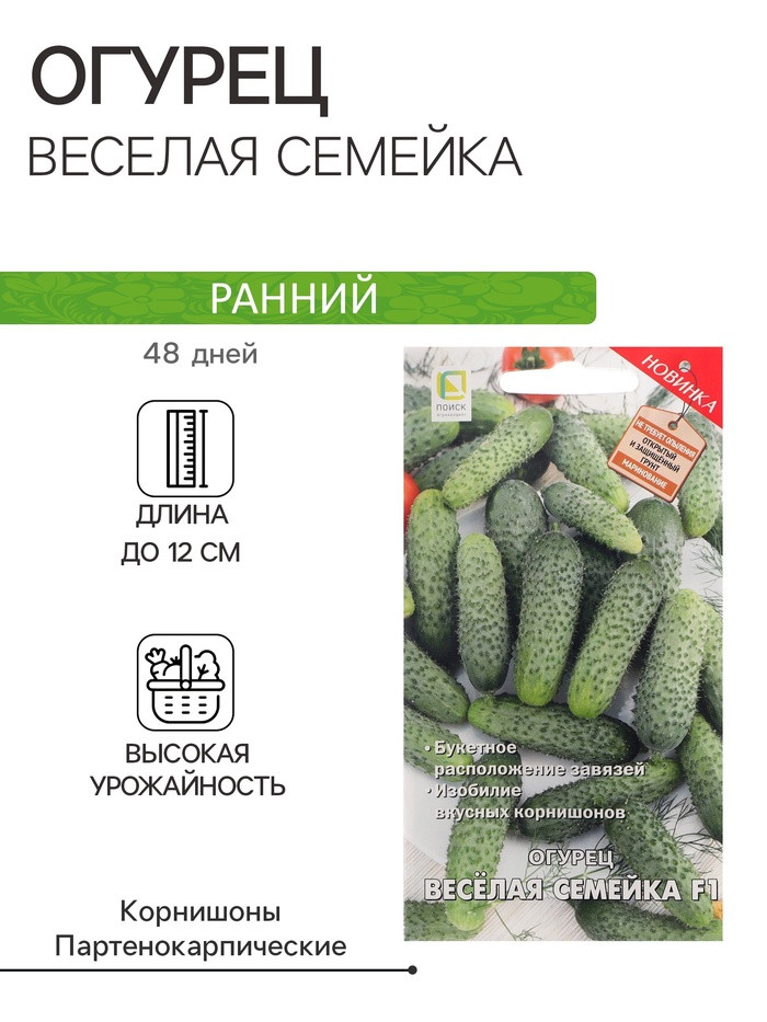 Огурец Веселая семейка F1 12шт Поиск, фото 1