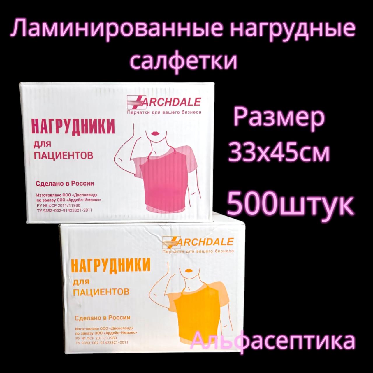 Ламинированные одноразовые медицинские салфетки (НАГРУДНИКИ) размер 33*45 см упаковка 500 штук (+20% НДС)