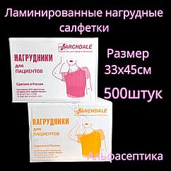 Ламинированные одноразовые медицинские салфетки (НАГРУДНИКИ) размер 33*45 см упаковка 500 штук (+20% НДС)