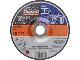 Круг обдирочный 150х6x22.2 мм для металла и нерж. стали GEPARD (шлифовальный)