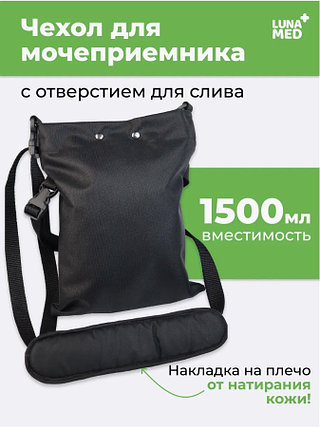 Сумка для мочеприемника, 1500 мл, фото 2