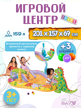 56139 Игровой центр парк динозавров Intex 201 х 157 х 69 см