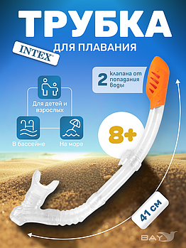 55929 Трубки для ныряния Intex easy-flow