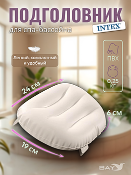 28506 Подголовник Intex для спа-бассейна