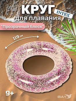 56274 Прозрачные сияющие круги для плавания Intex