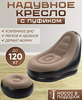 Надувное кресло с пуфиком для дома и сада
