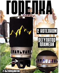 Система приготовления пищи, Газовая горелка туристическая с котелком