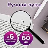 Лупа просмотровая BRAUBERG диаметр 60 мм, увеличение х 6, фото 5