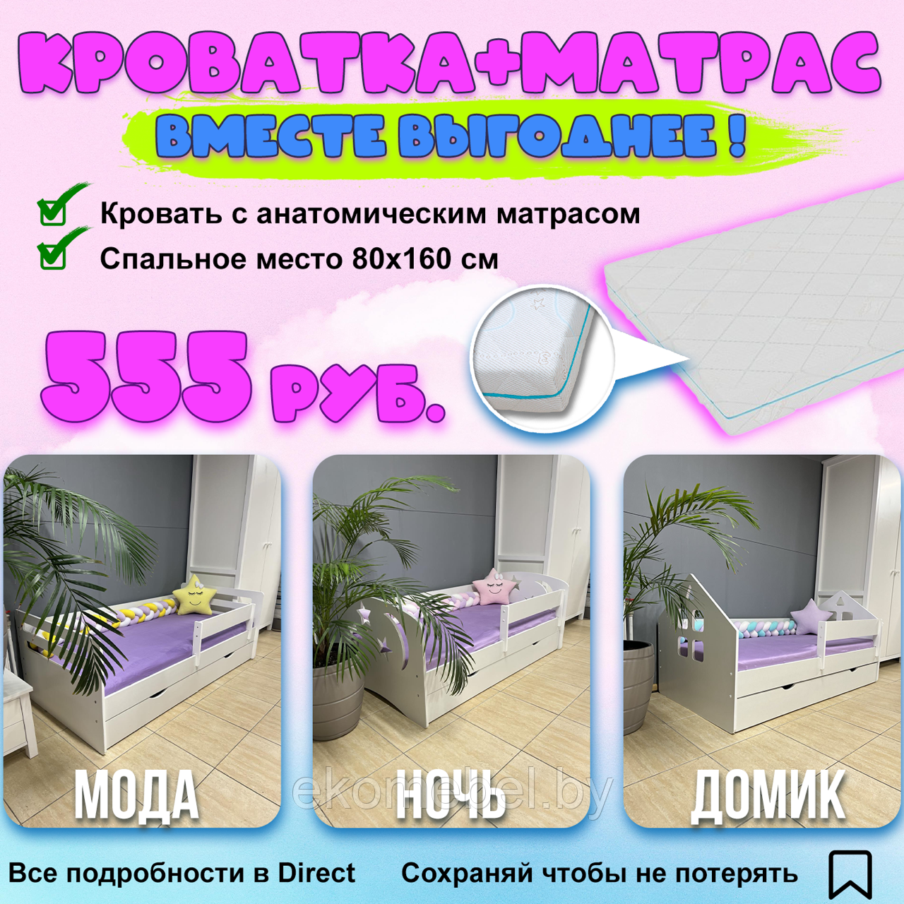 Кровать "Мода", "Ночь", "Домик" с матрасом (80х160см) МДФ