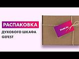 Духовой шкаф GEFEST 622-02 К53, фото 6